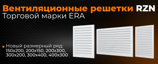 Обновленный размерный ряд вентиляционных решеток RZN