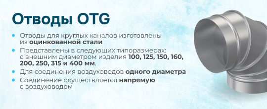 Обзор на отводы OTG